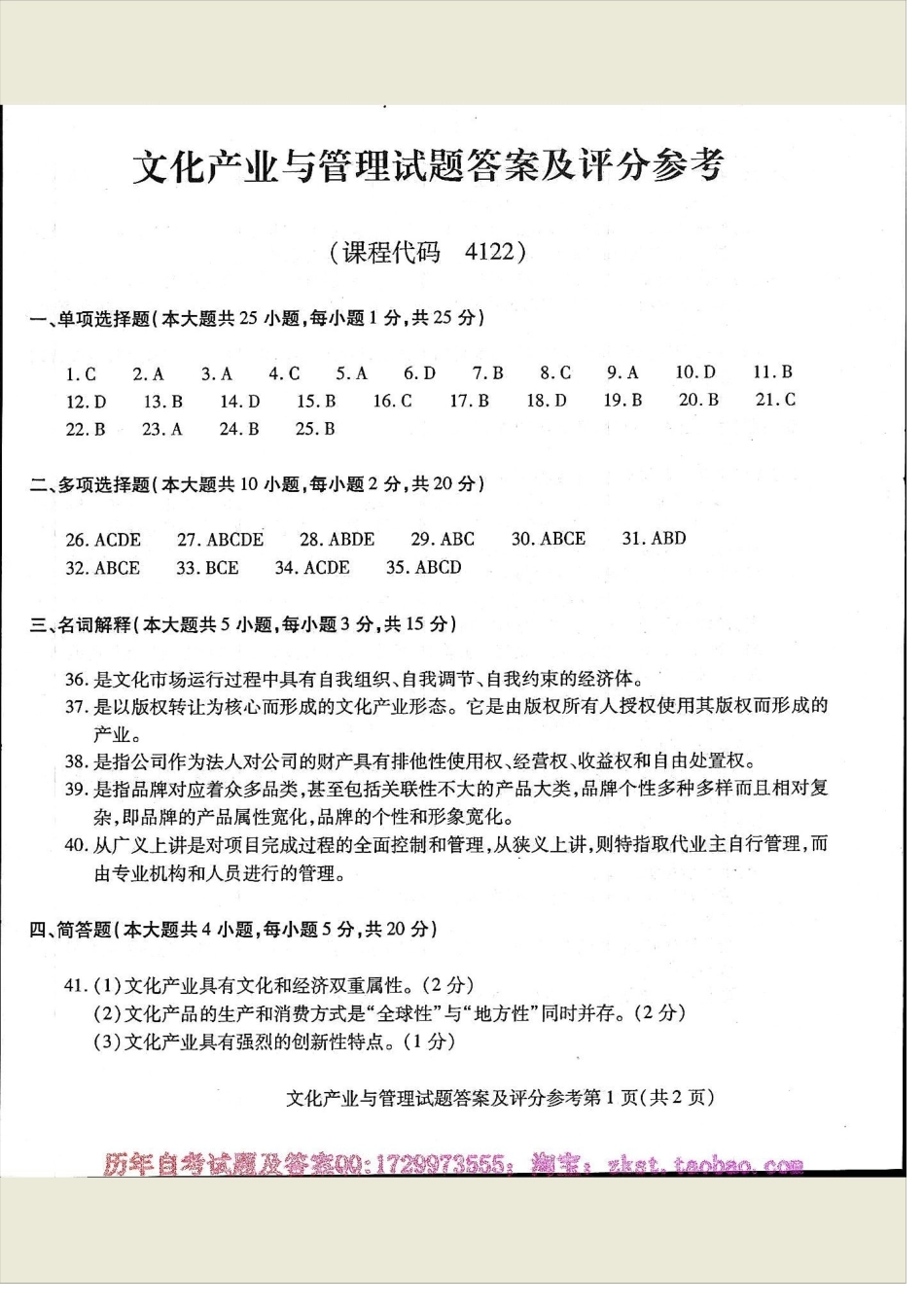 04122全国卷样题.docx_第3页