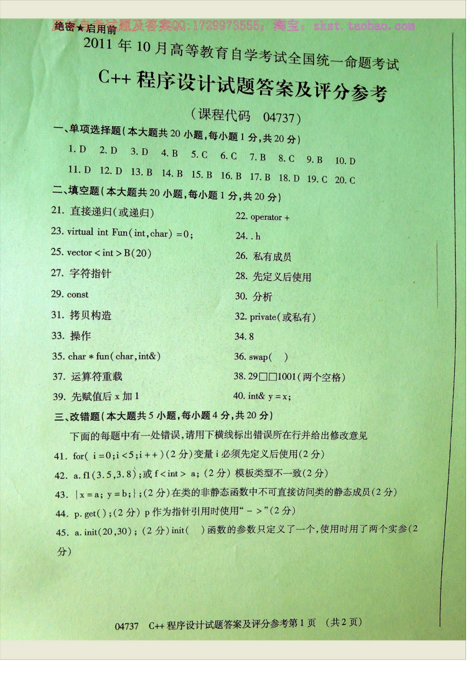 04737全国卷样题.docx_第1页