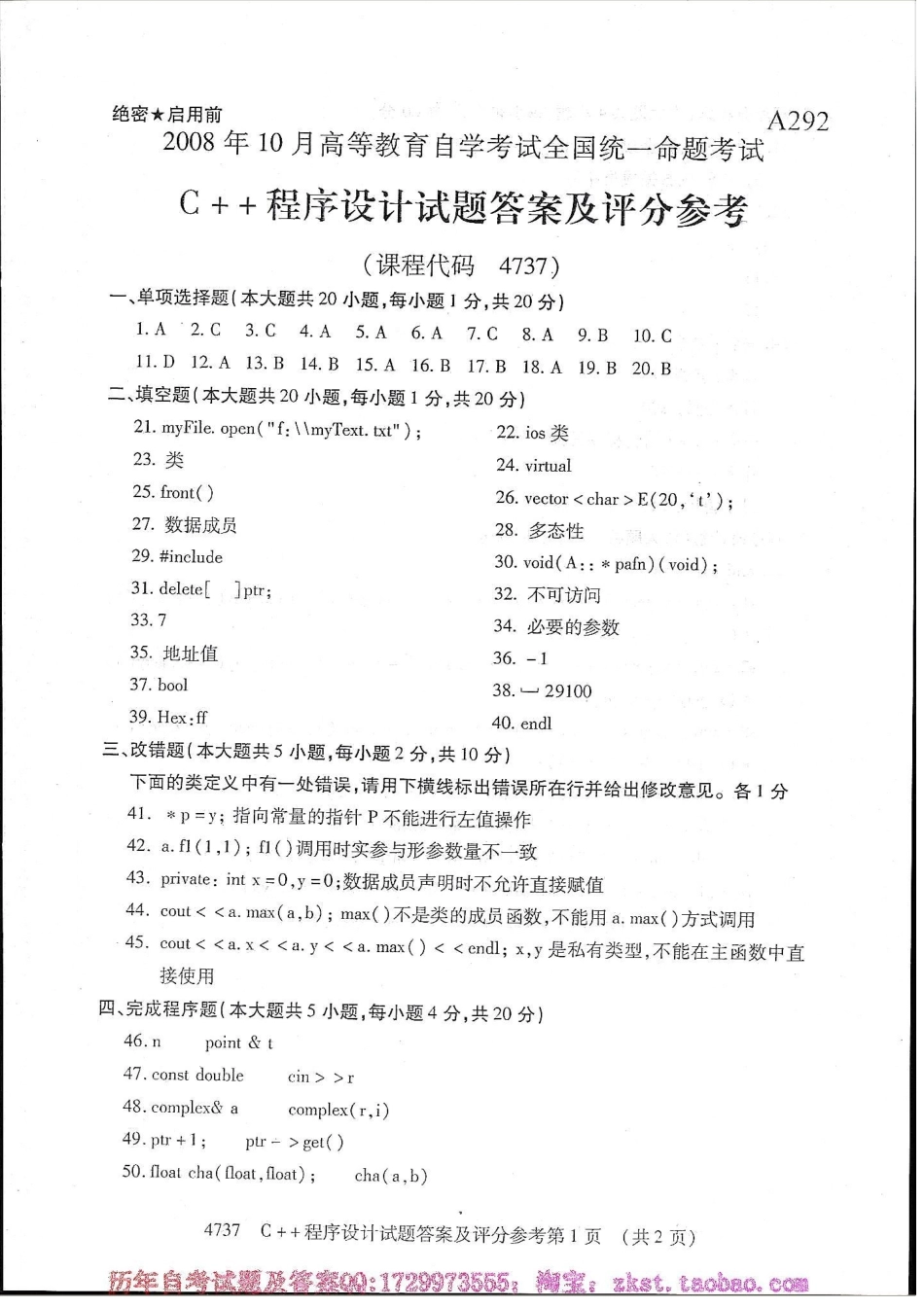 04737全国卷样题.docx_第3页