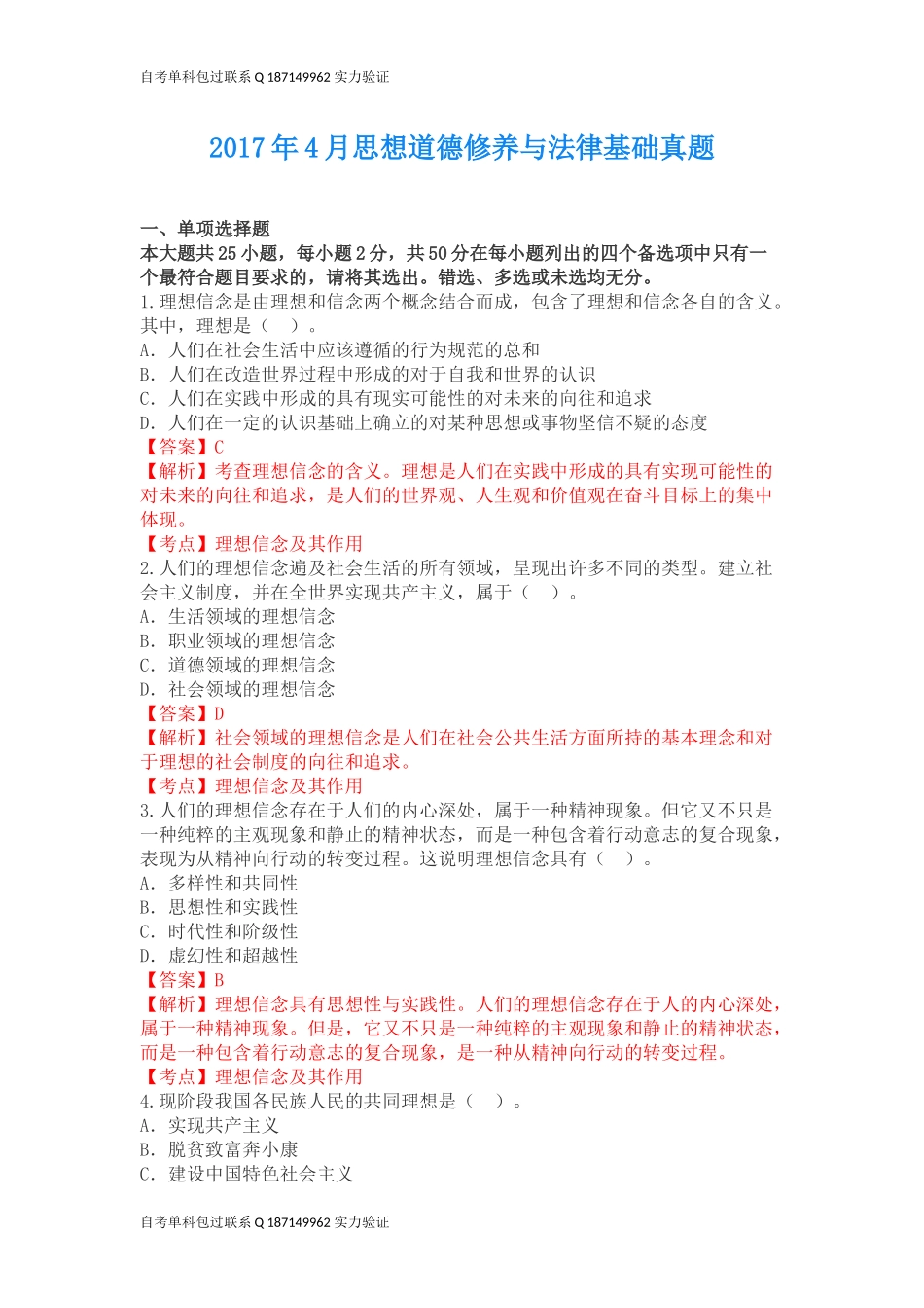 03706 思想道德修养与法律基础.docx_第1页