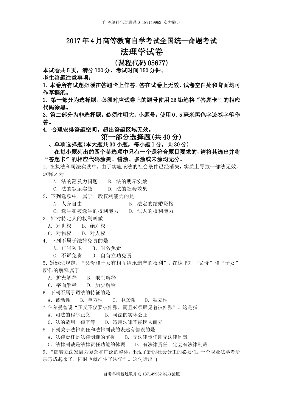 05677_法理学.doc_第1页