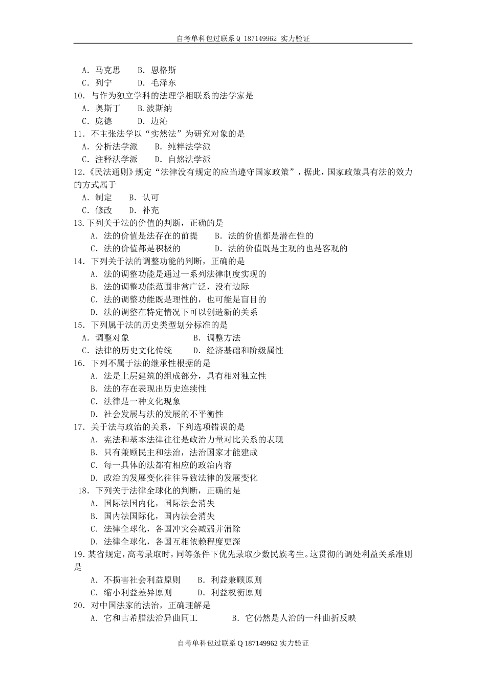 05677_法理学.doc_第2页