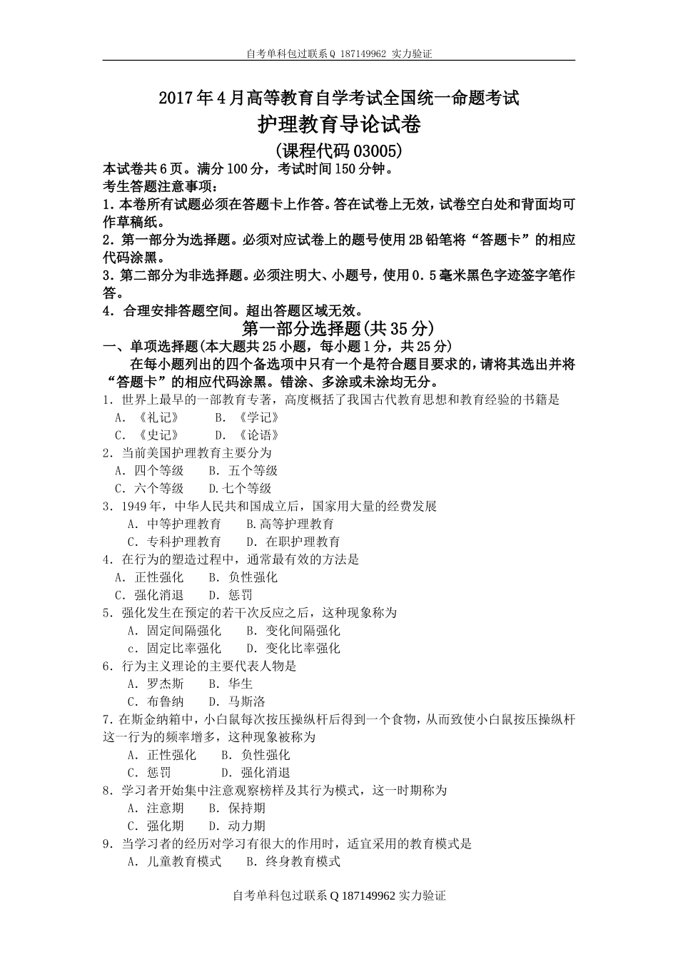 03005_护理教育导论.doc_第1页