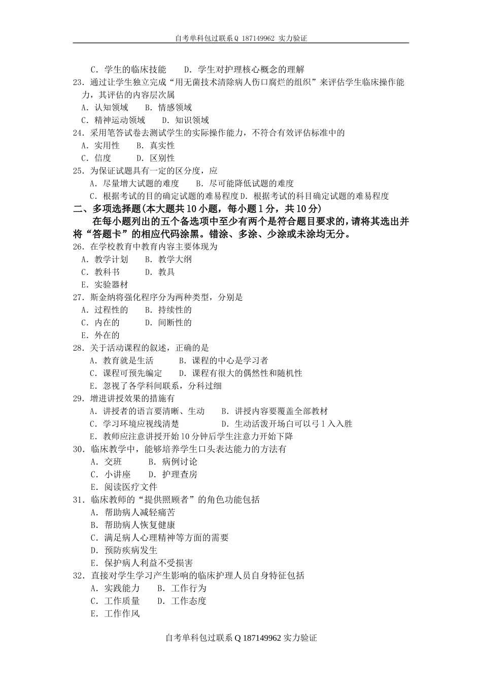 03005_护理教育导论.doc_第3页