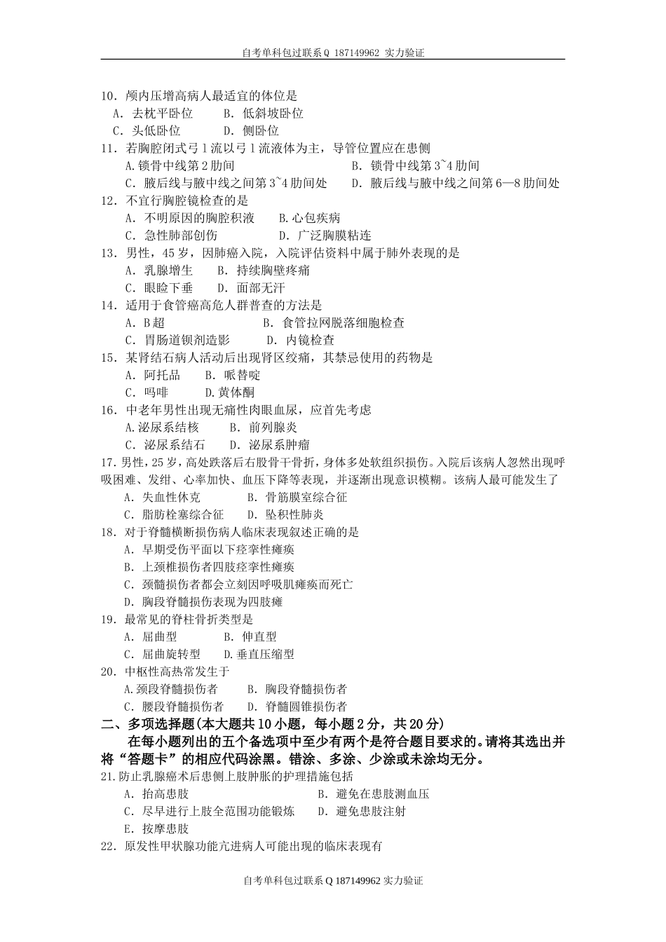 03203_外科护理学(二).doc_第2页