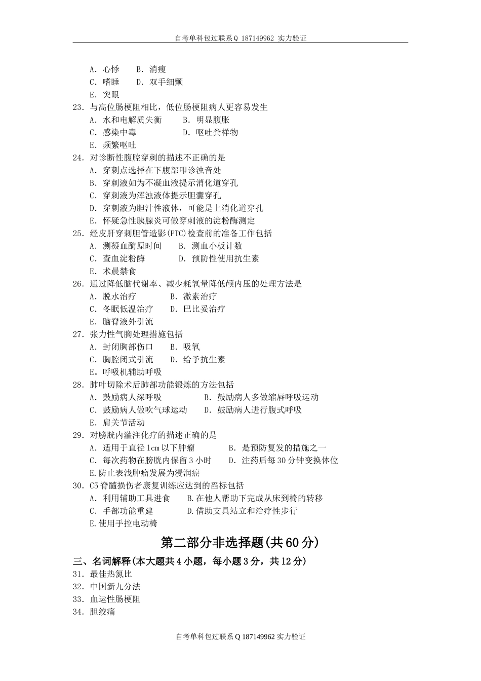 03203_外科护理学(二).doc_第3页