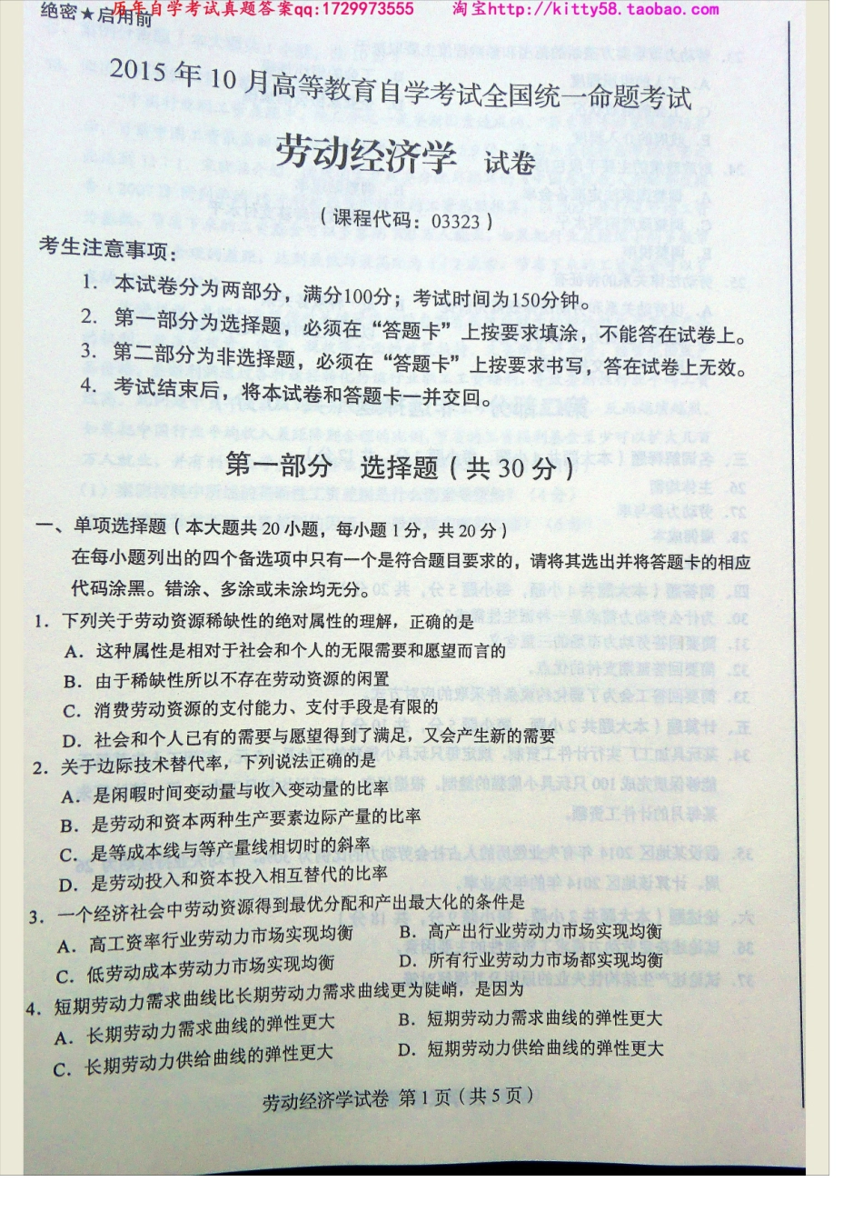 03323全国卷样题.docx_第2页