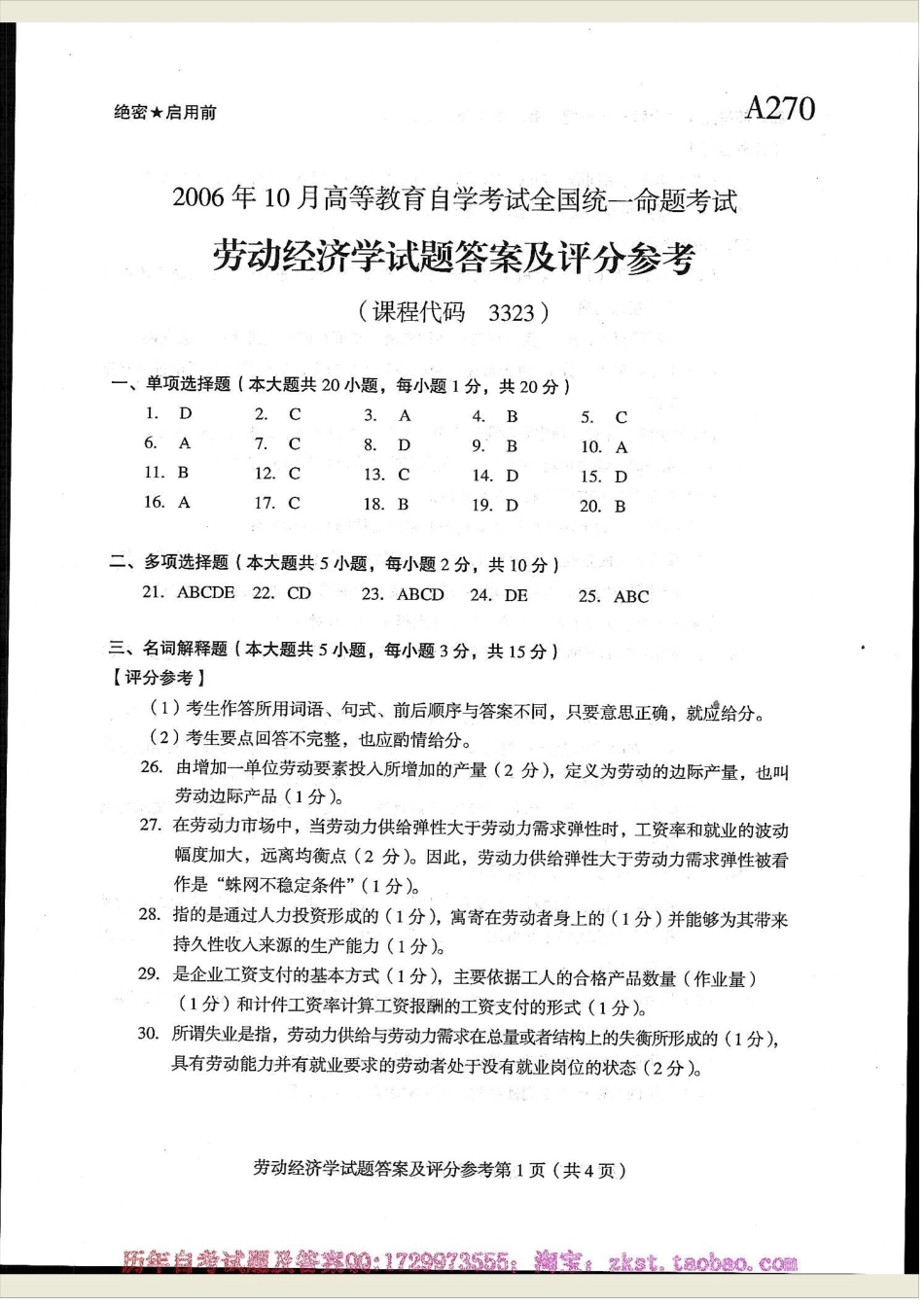 03323全国卷样题.docx_第3页