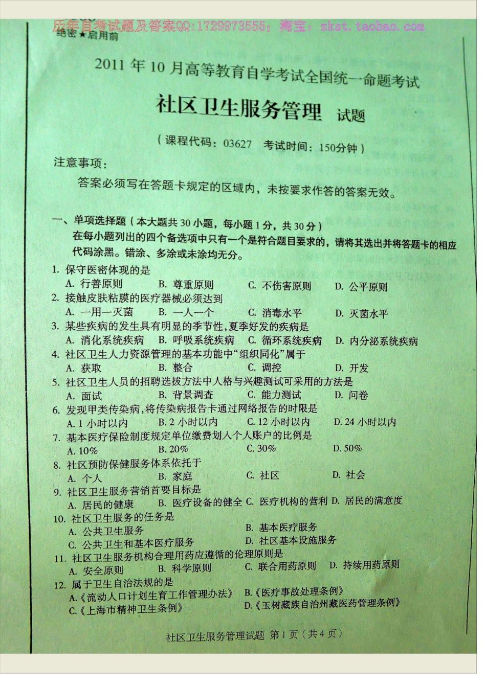 03627全国卷样题.docx_第1页