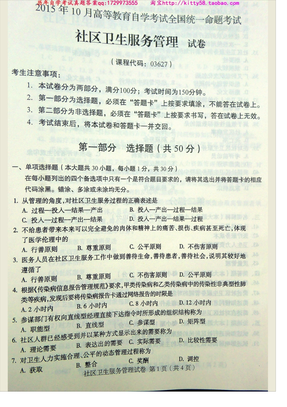 03627全国卷样题.docx_第2页