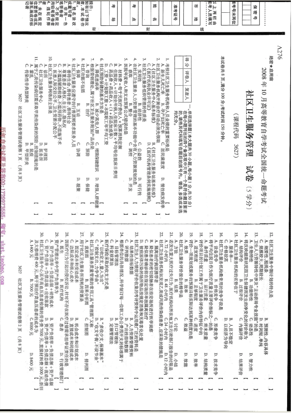 03627全国卷样题.docx_第3页
