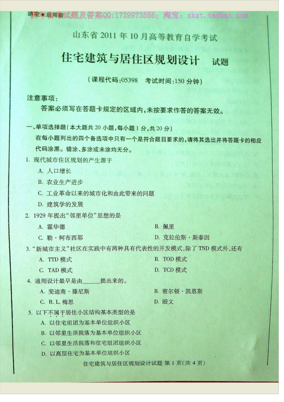 05398山东卷样题.docx_第1页