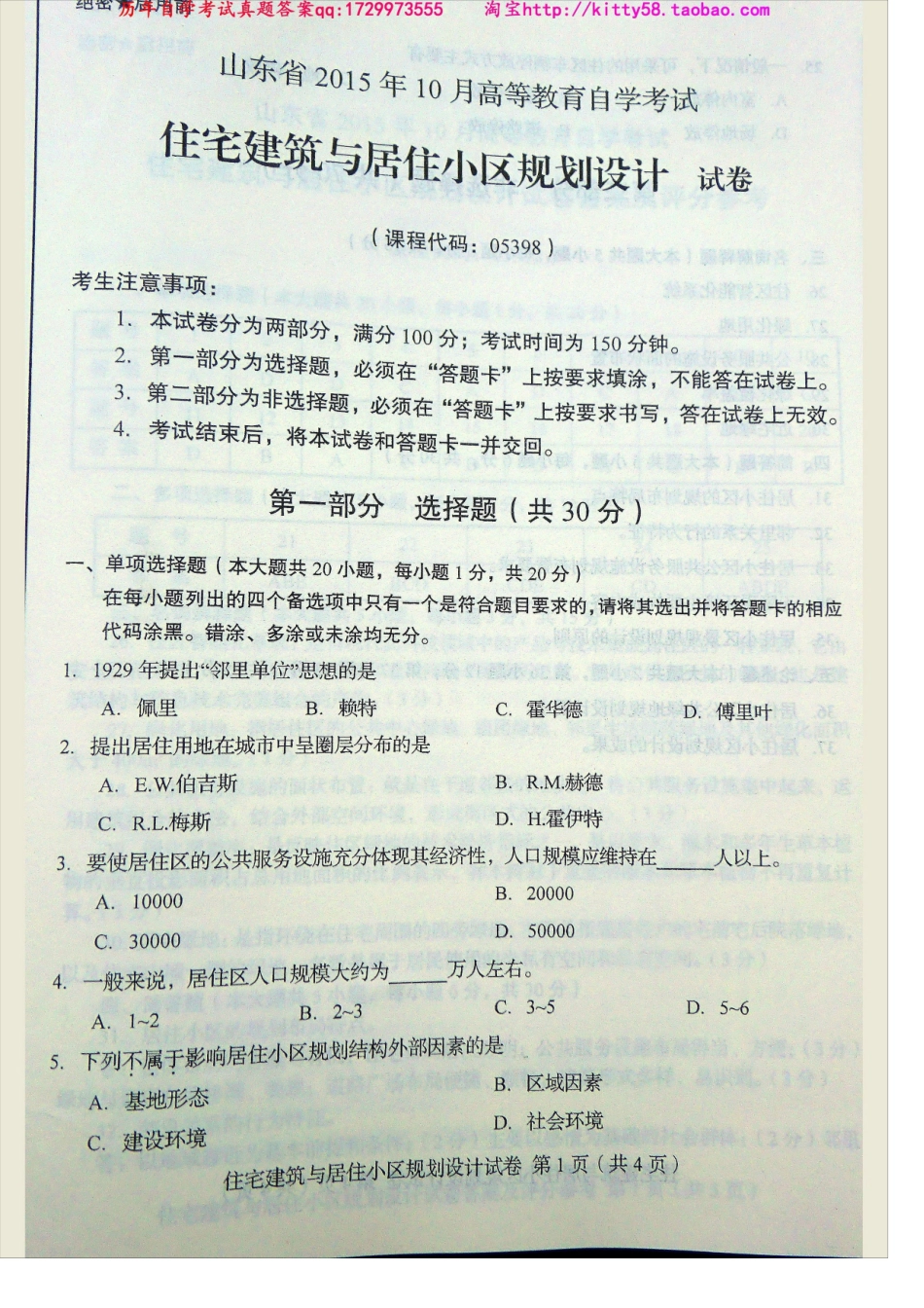 05398山东卷样题.docx_第2页