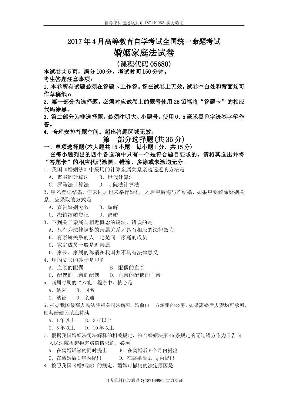 05680_婚姻家庭法.doc_第1页