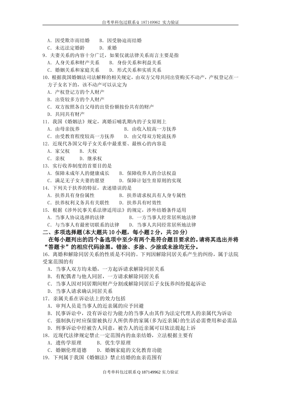 05680_婚姻家庭法.doc_第2页