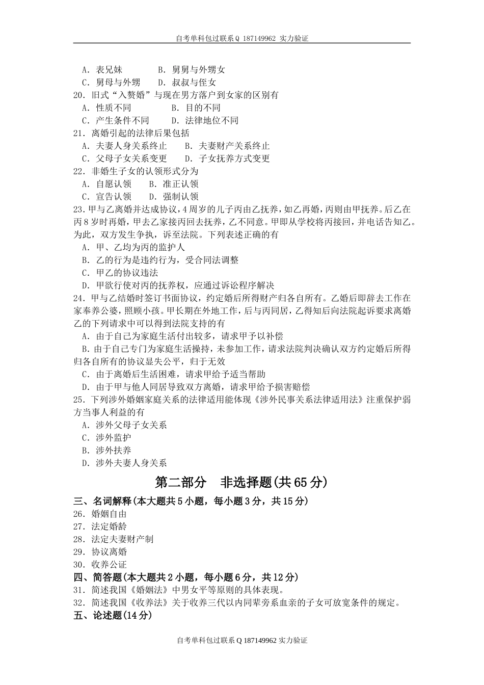 05680_婚姻家庭法.doc_第3页