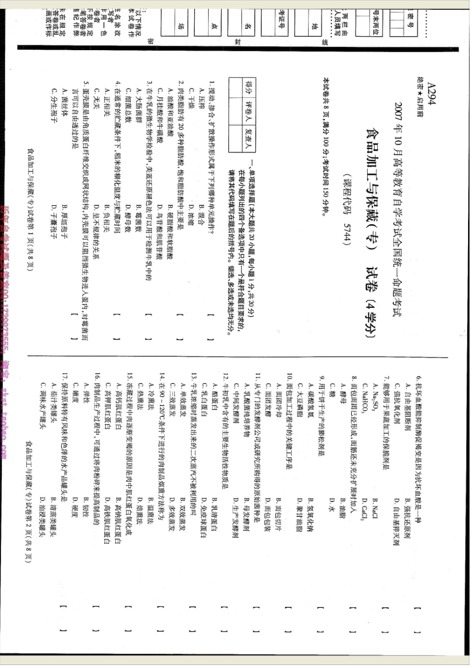 05744全国卷样题.docx_第2页
