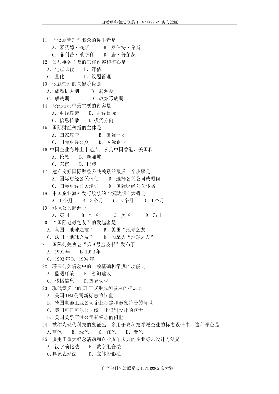 03295_国际公共关系.doc_第2页