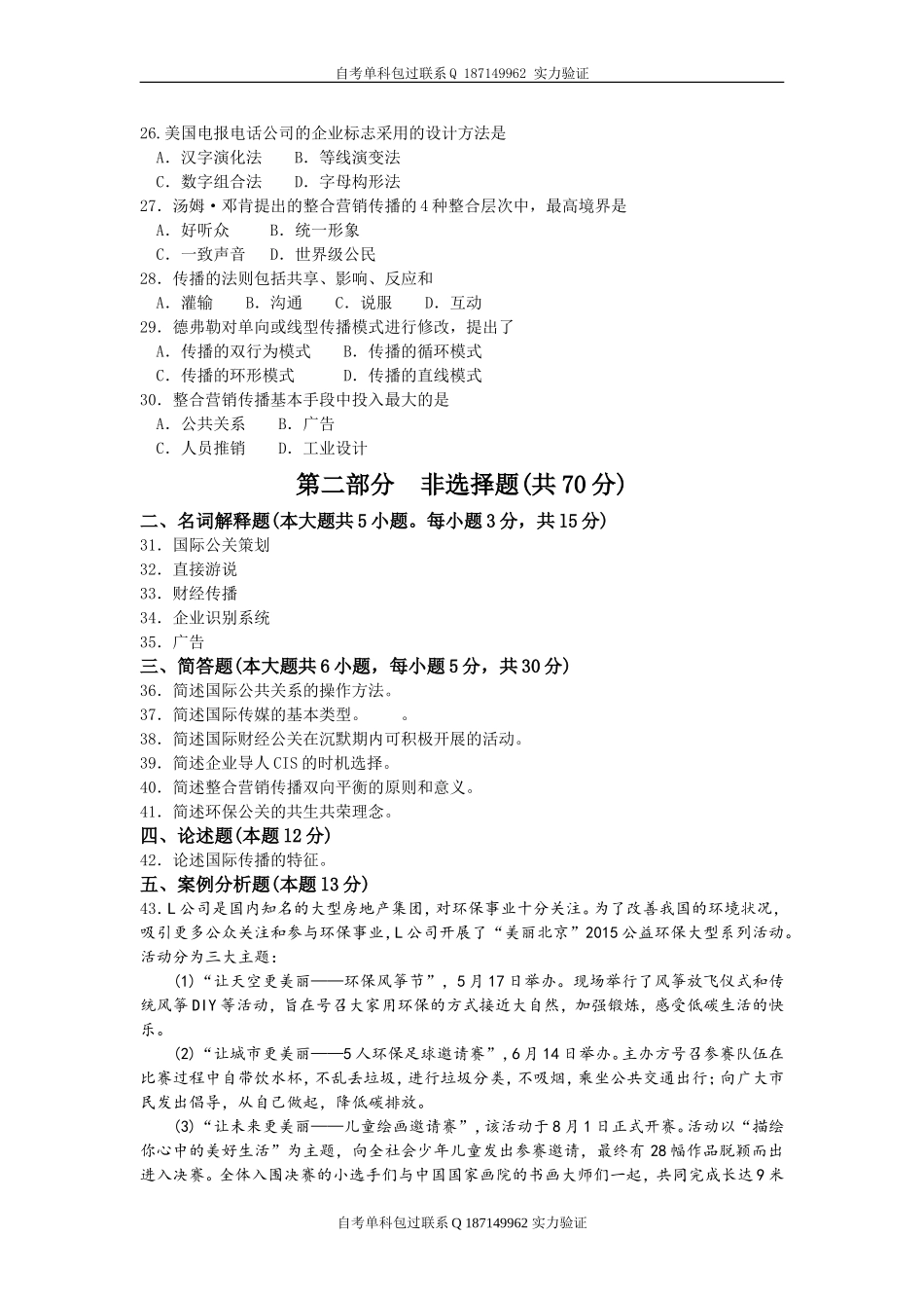 03295_国际公共关系.doc_第3页