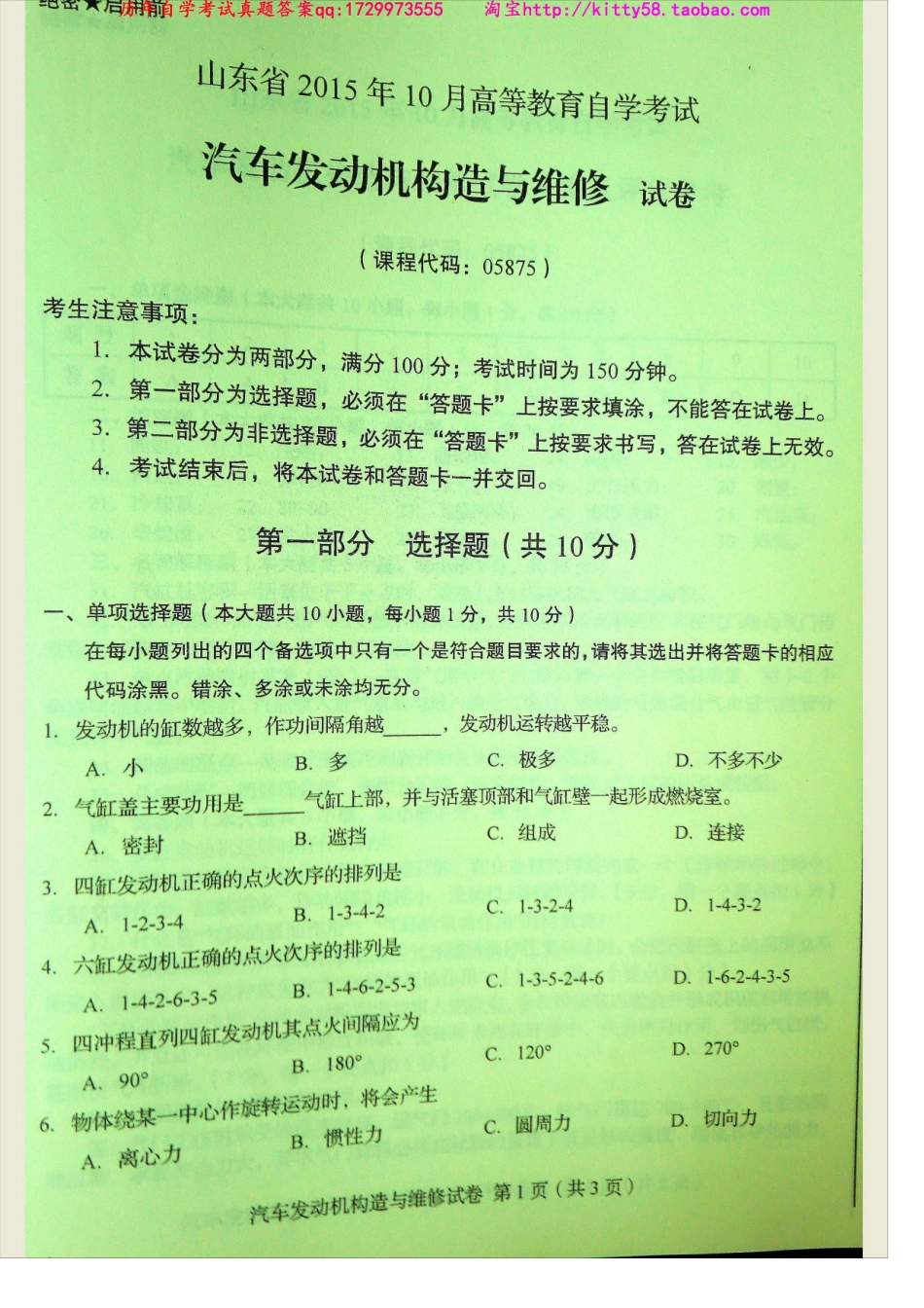 05875山东卷样题.docx_第2页