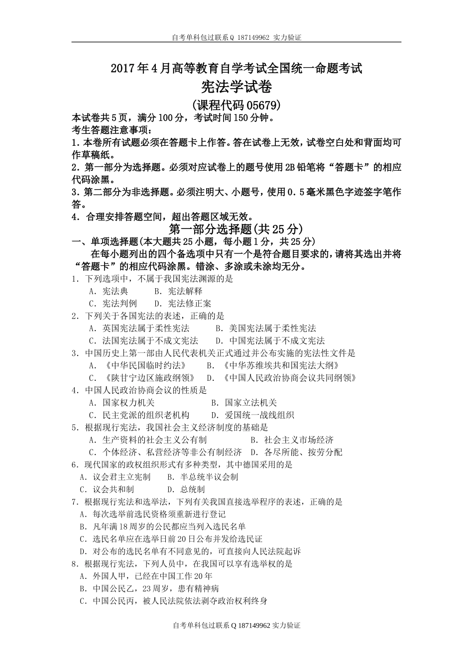 05679_宪法学.doc_第1页