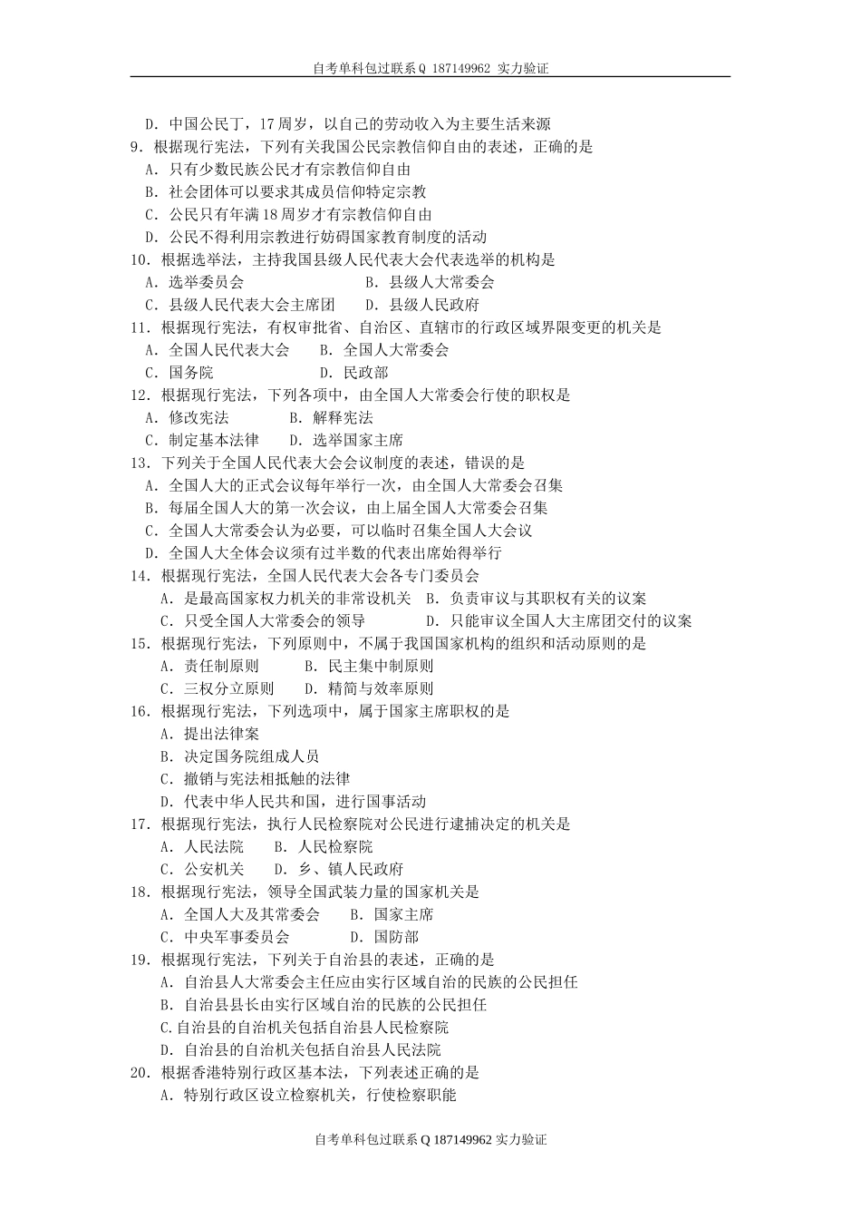 05679_宪法学.doc_第2页