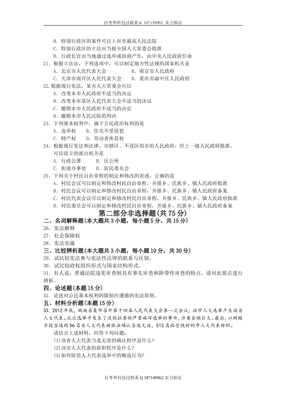 05679_宪法学.doc_第3页