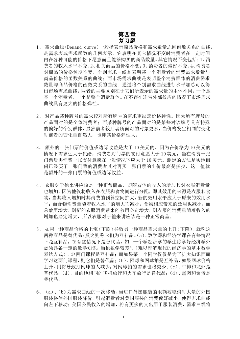 第4－6章.doc_第1页