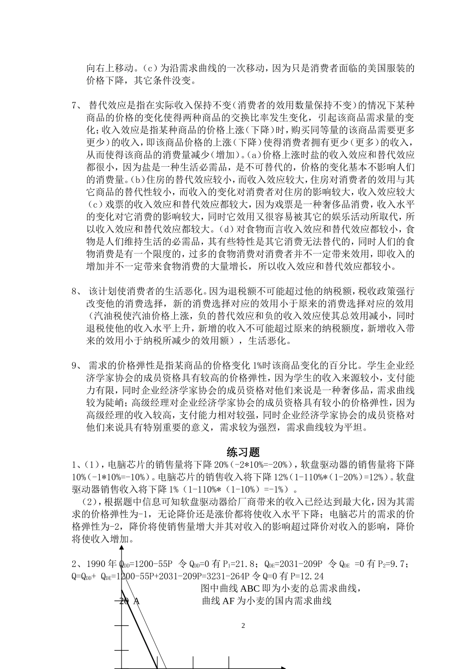 第4－6章.doc_第2页