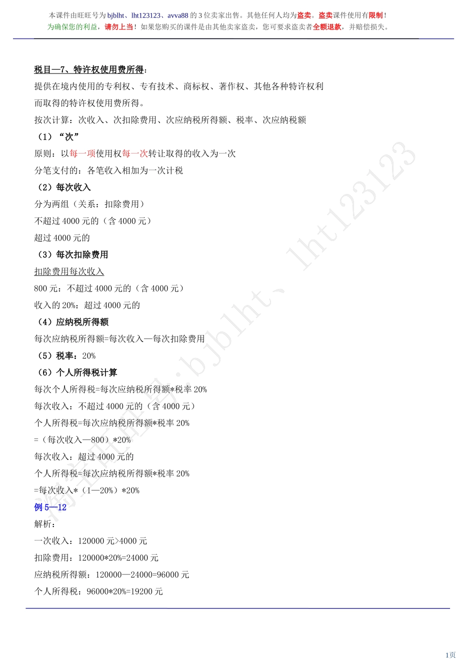 第39讲讲义.doc_第1页