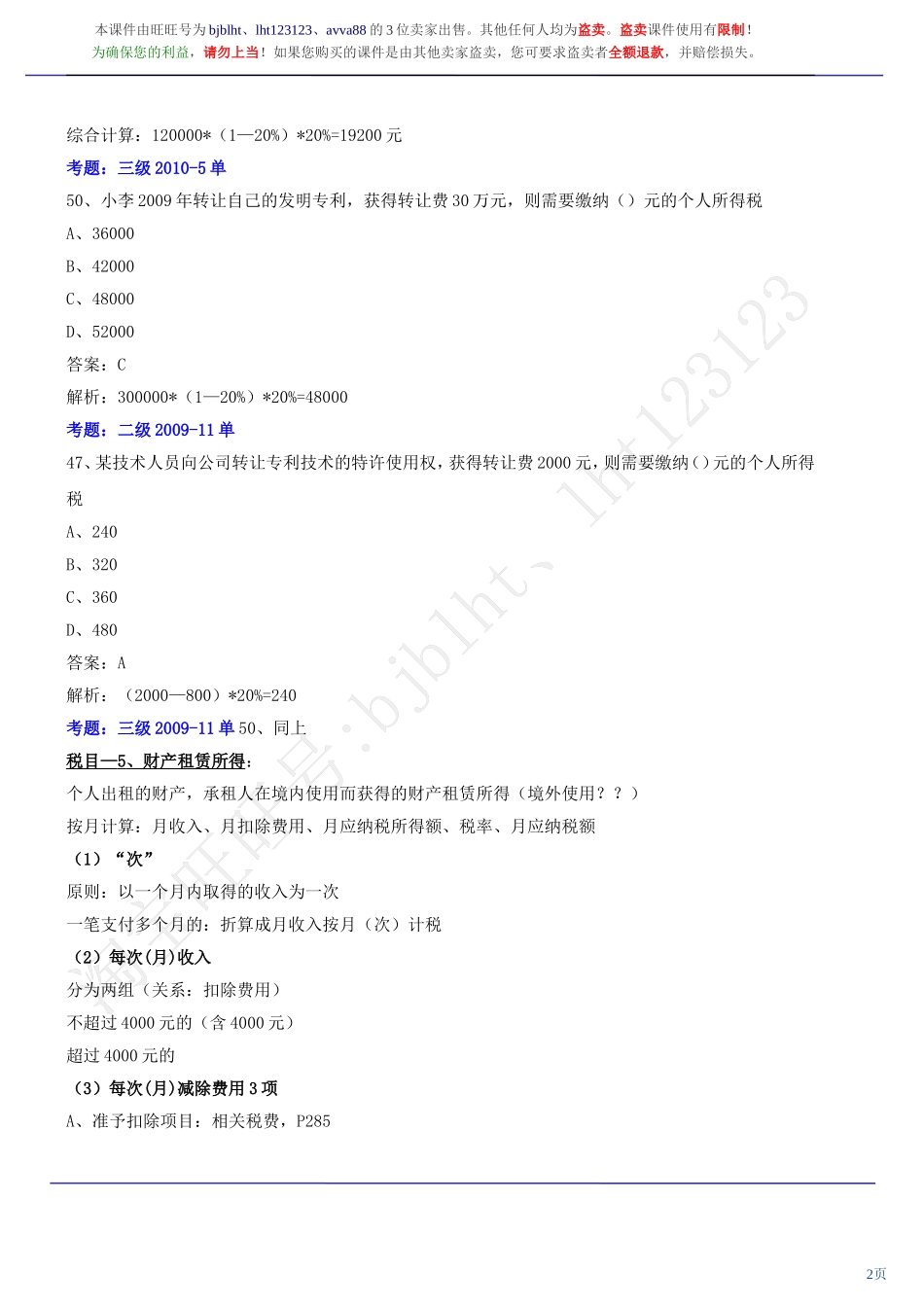 第39讲讲义.doc_第2页