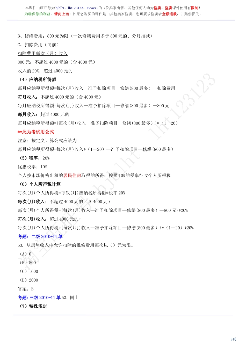 第39讲讲义.doc_第3页