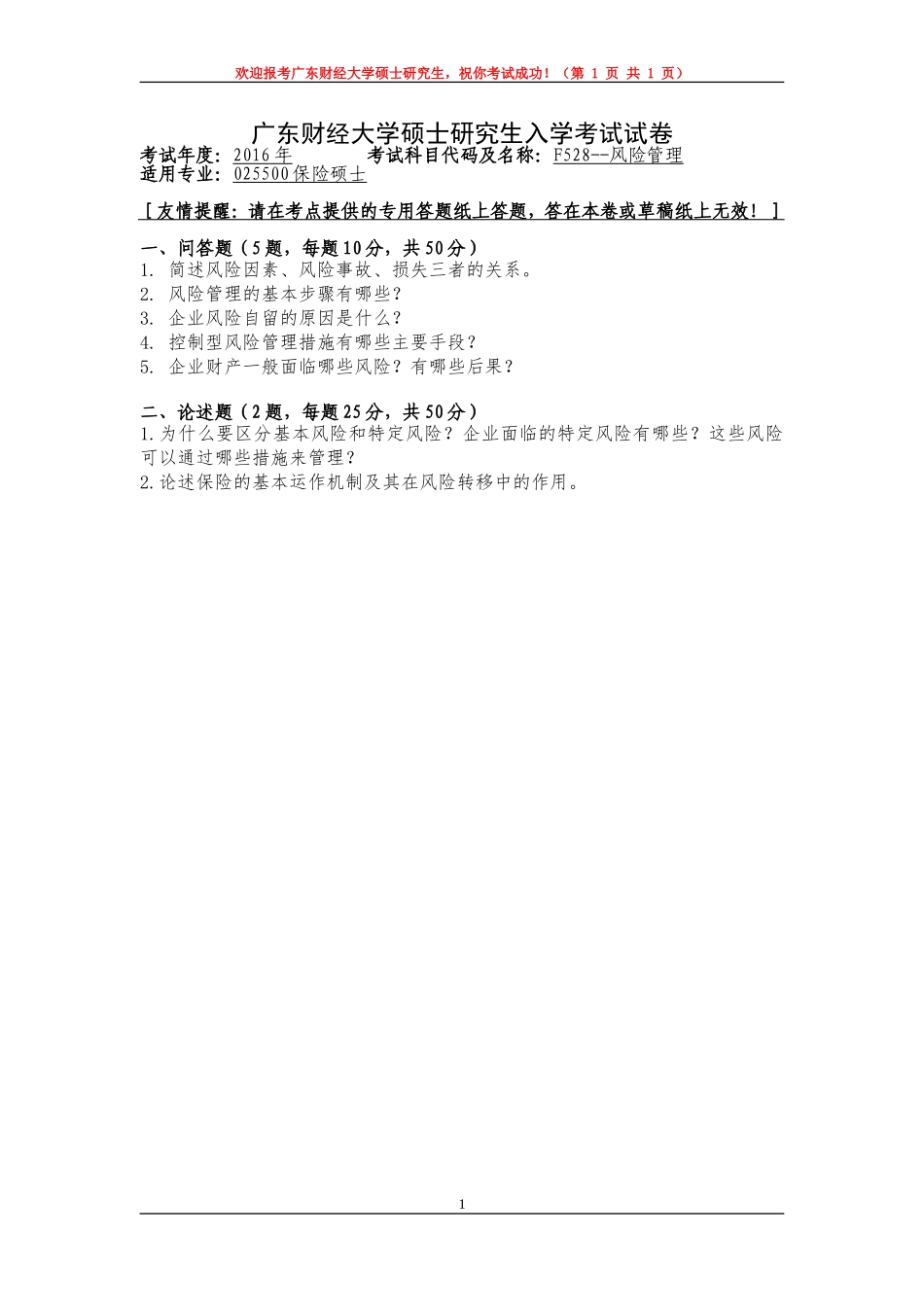 风险管理.doc_第1页