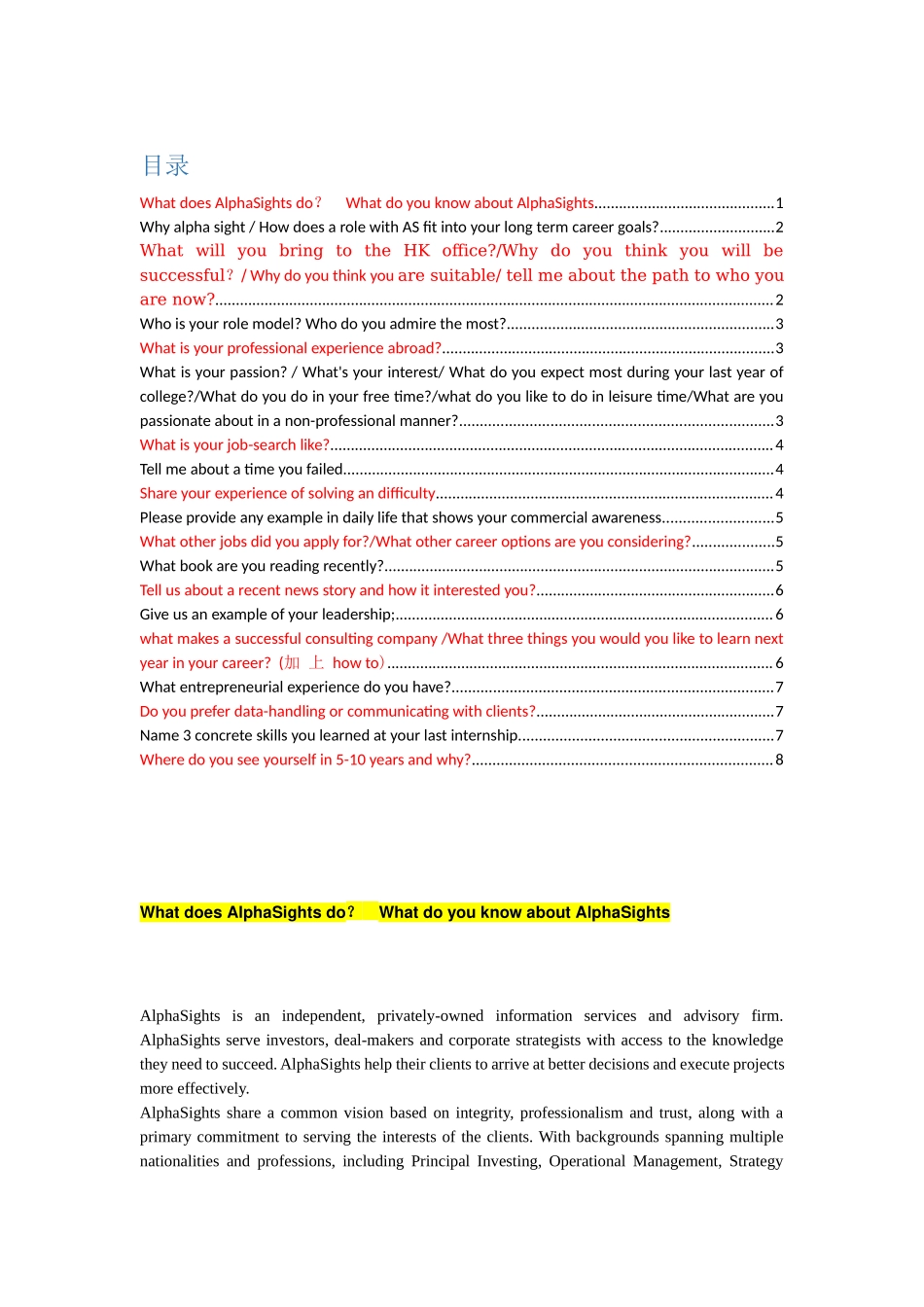 Alpha Sight综合open question 整合版.docx_第1页