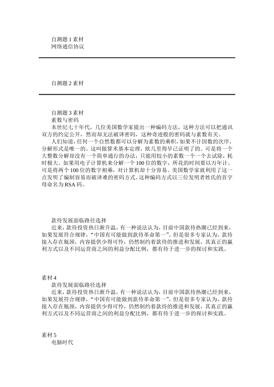 Word 操作自测题素材.doc_第1页