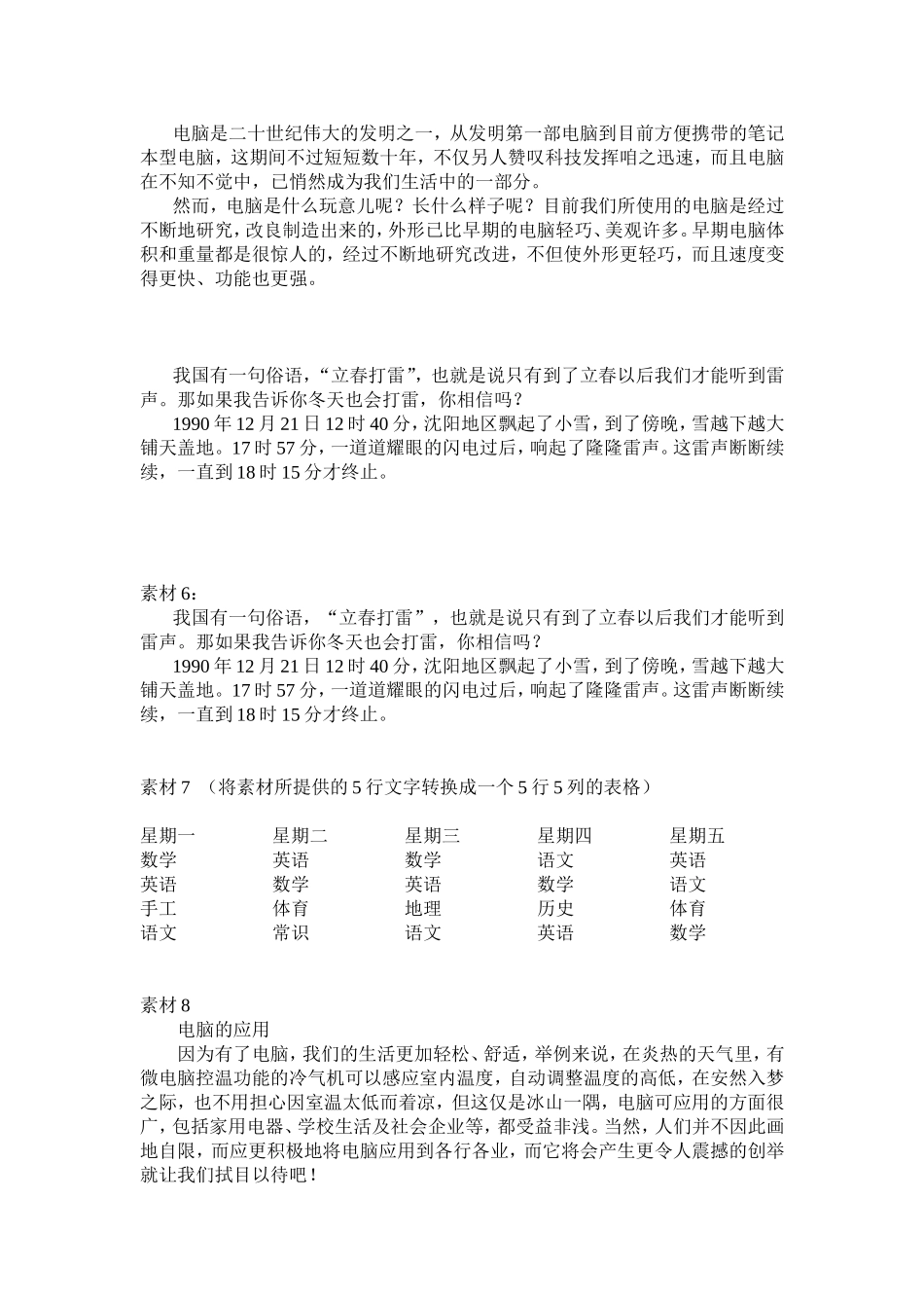 Word 操作自测题素材.doc_第2页