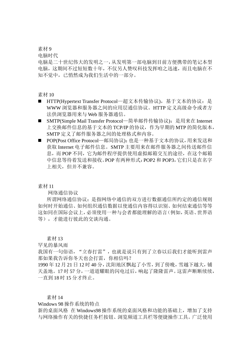Word 操作自测题素材.doc_第3页