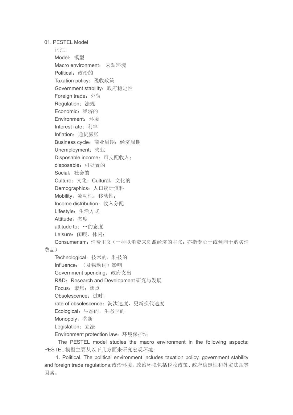 corporate strategy模型.doc_第1页