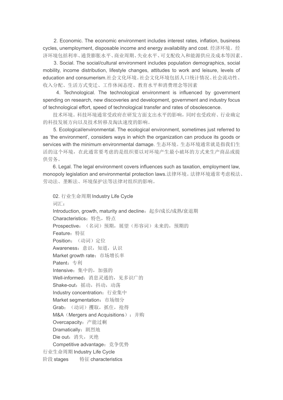 corporate strategy模型.doc_第2页