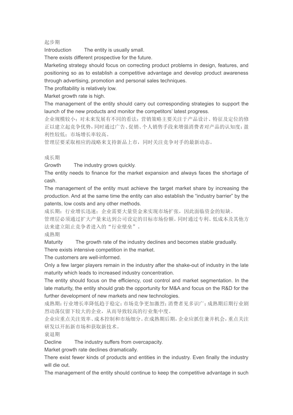 corporate strategy模型.doc_第3页