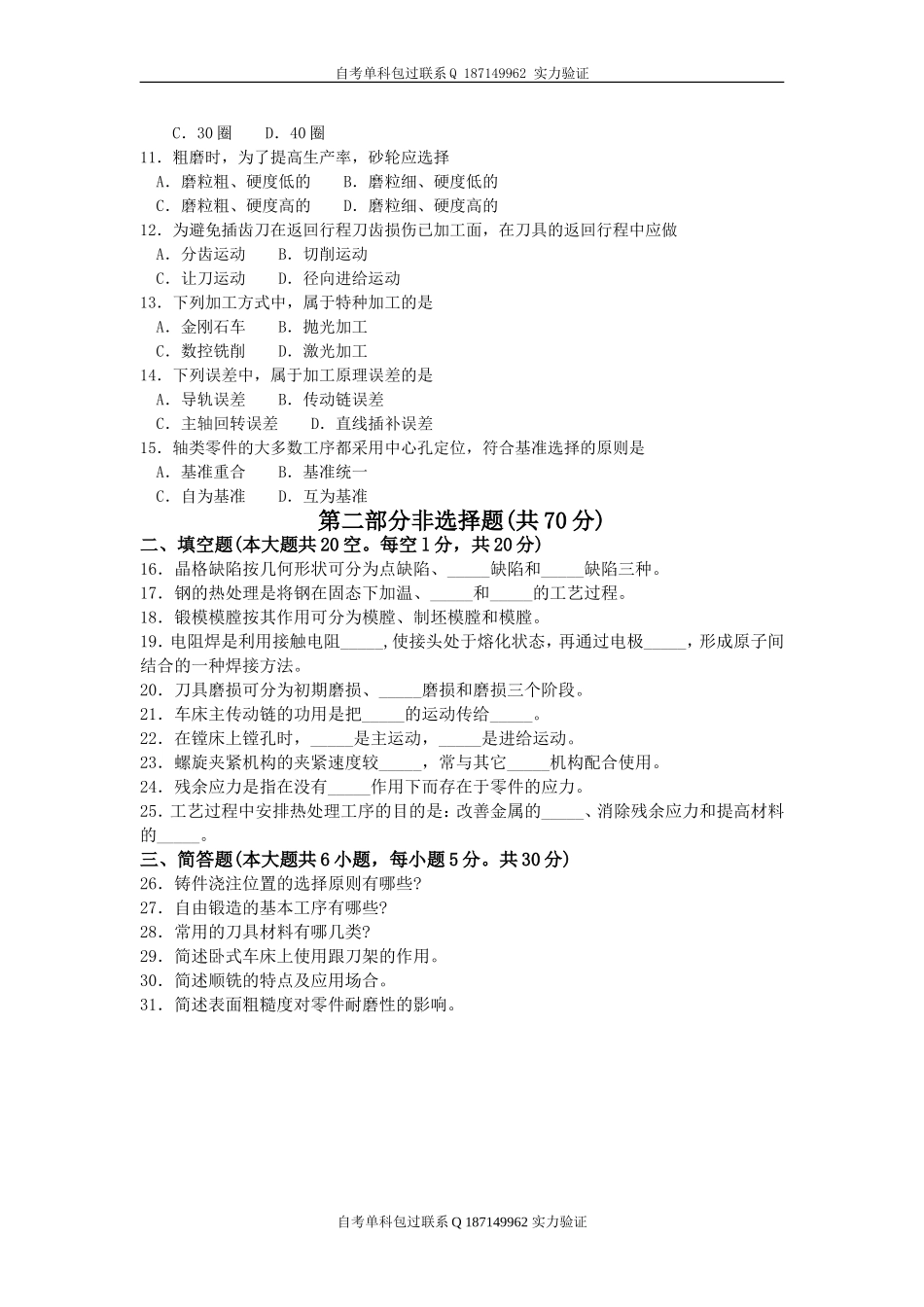 02230_机械制造.doc_第2页