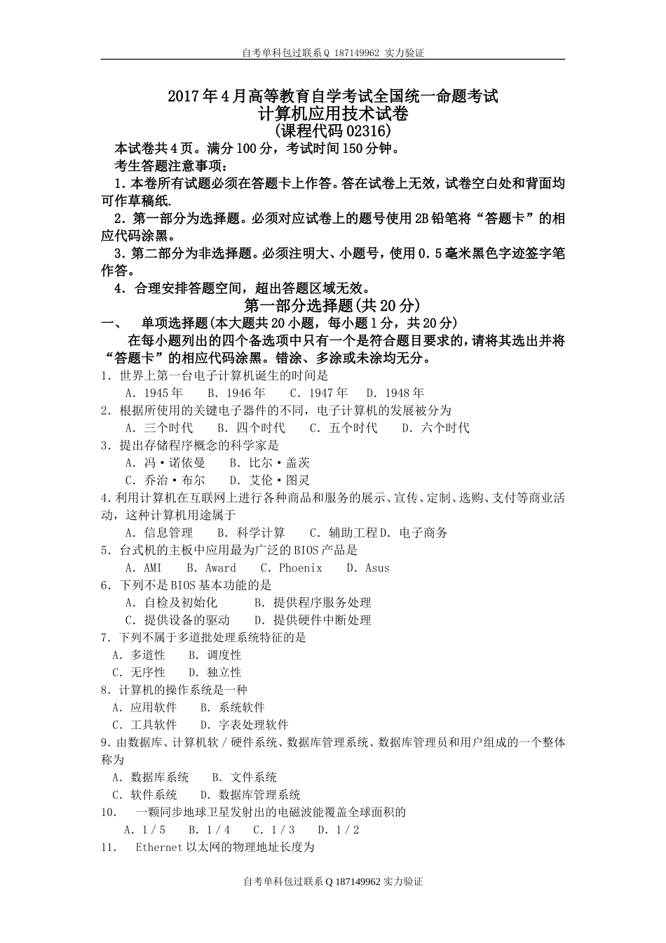 02316_计算机应用技术.doc_第1页