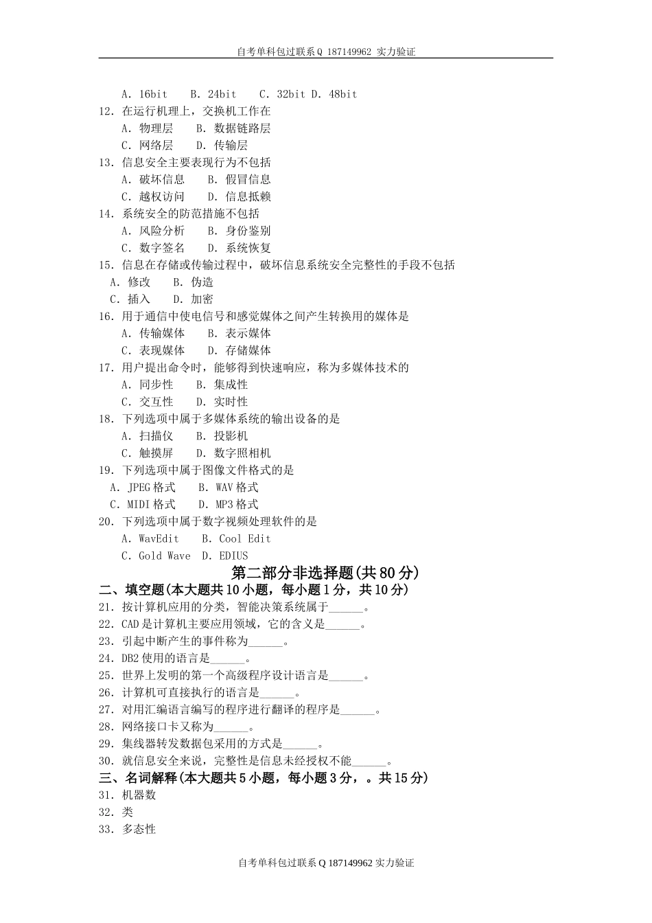 02316_计算机应用技术.doc_第2页