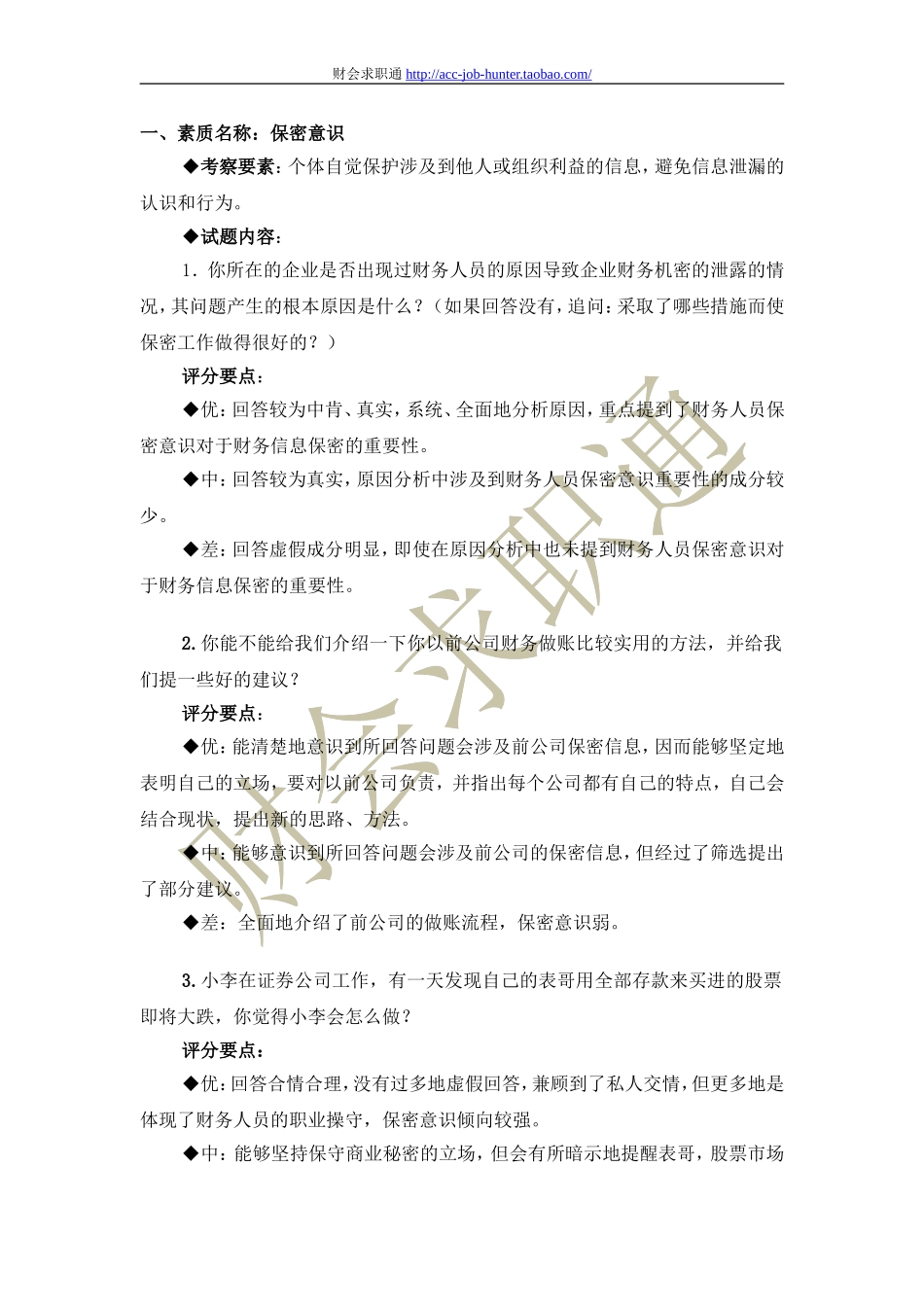 半结构化面试经典题目及解答思路.doc_第1页