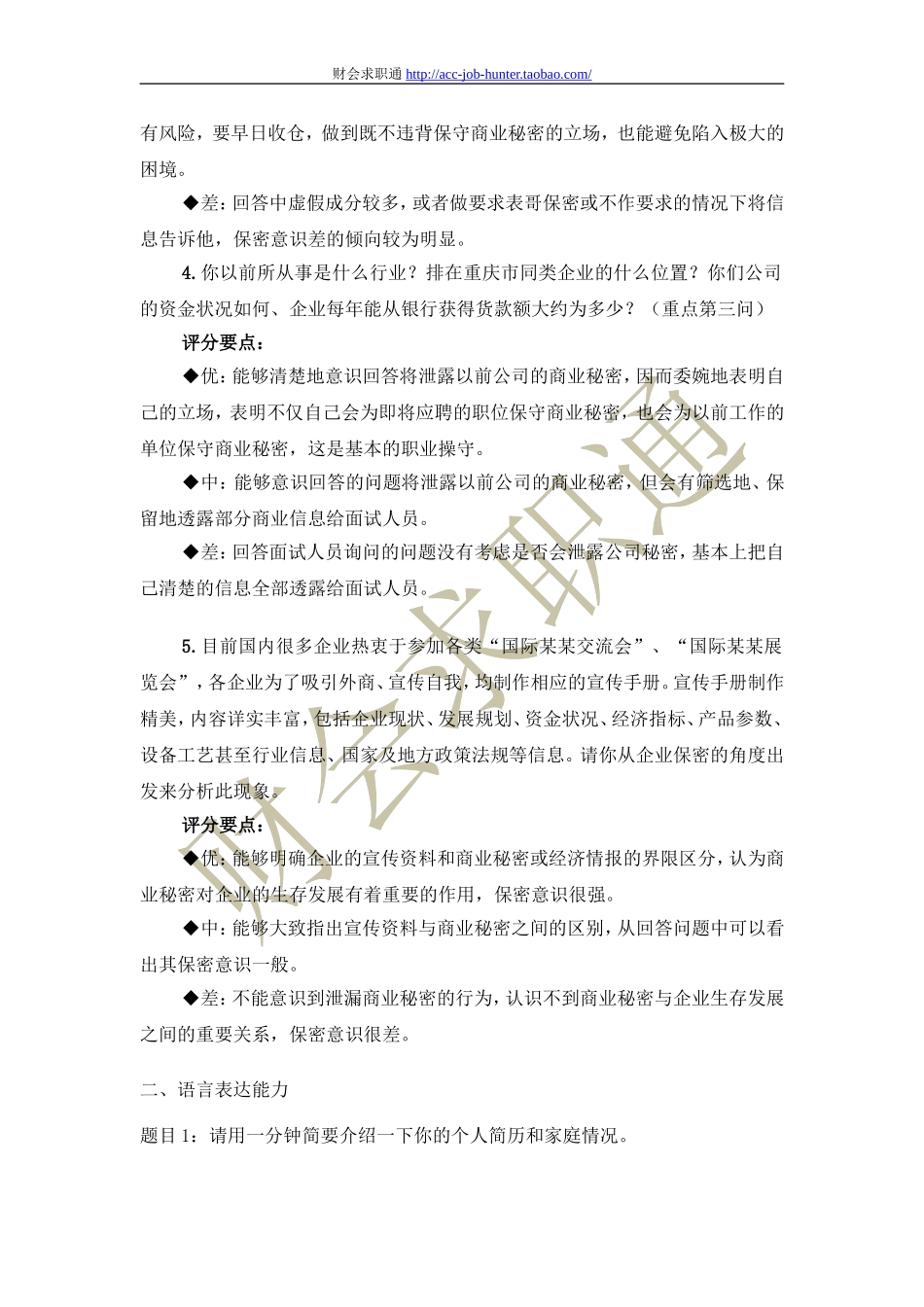 半结构化面试经典题目及解答思路.doc_第2页