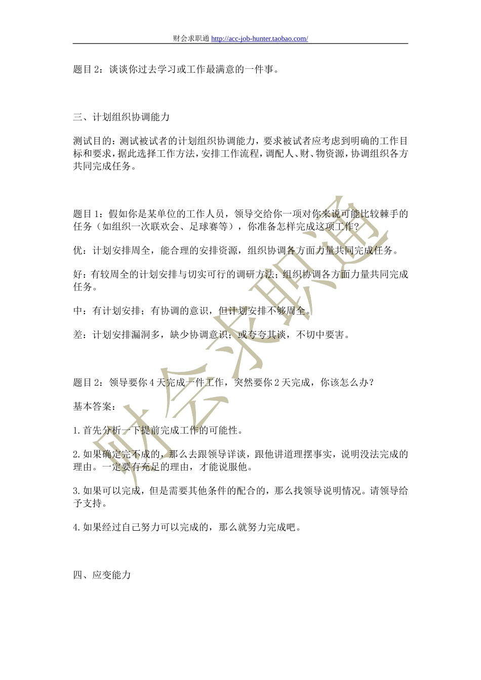 半结构化面试经典题目及解答思路.doc_第3页