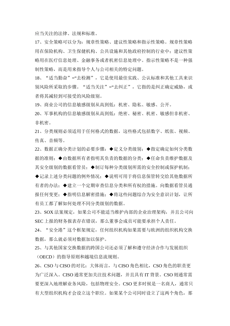 CISSP_AIO读书笔记（强烈推荐）.docx_第3页