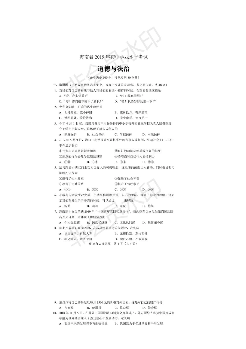 道德与法治【01 资源网：01zykk.com】.docx_第1页