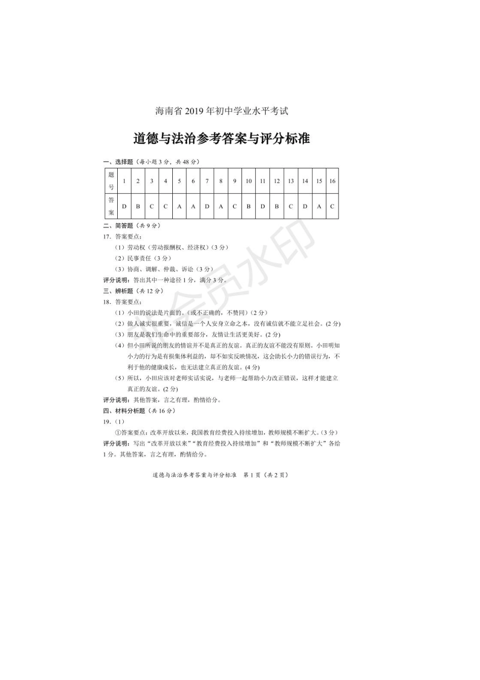 道德与法治【01 资源网：01zykk.com】.docx_第2页