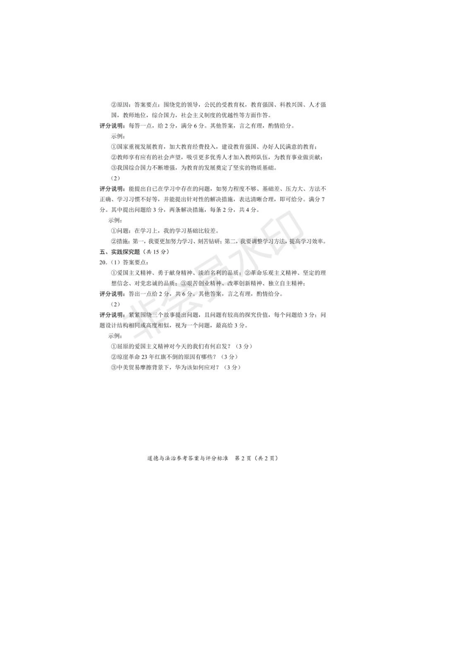 道德与法治【01 资源网：01zykk.com】.docx_第3页